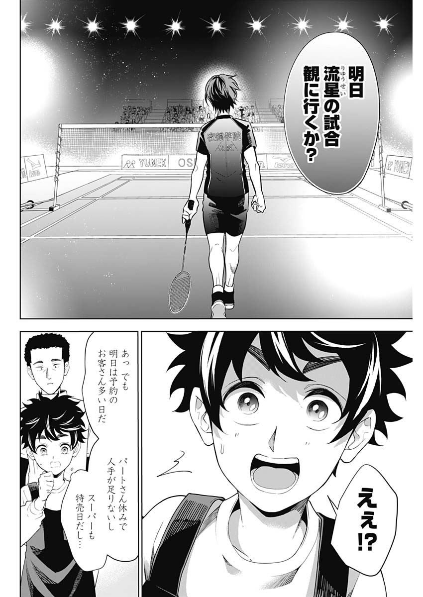 Shuttle Eyes - Chapter 1 - Page 37