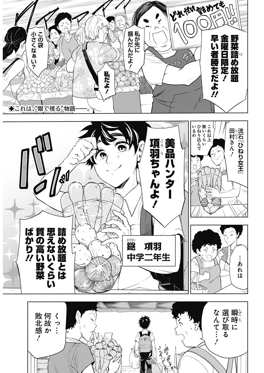 Shuttle Eyes - Chapter 1 - Page 4