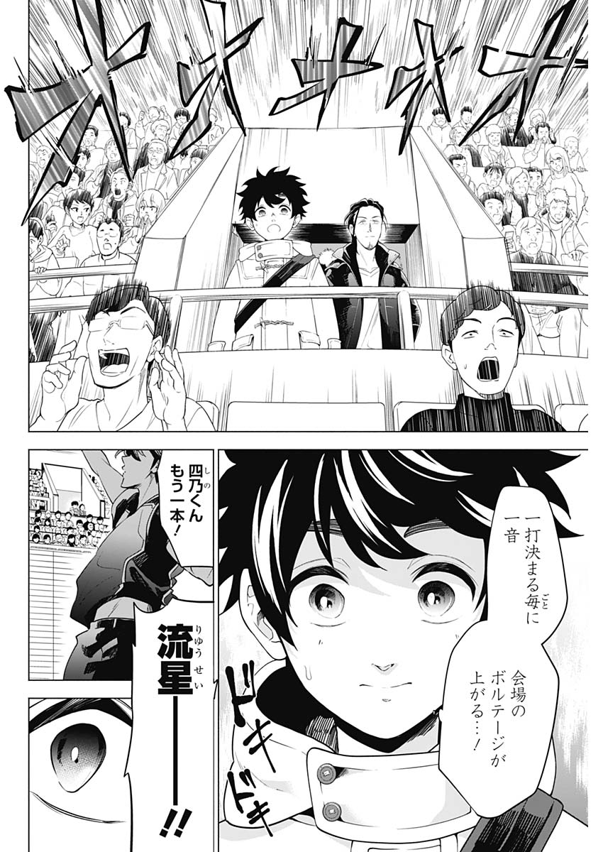 Shuttle Eyes - Chapter 1 - Page 43