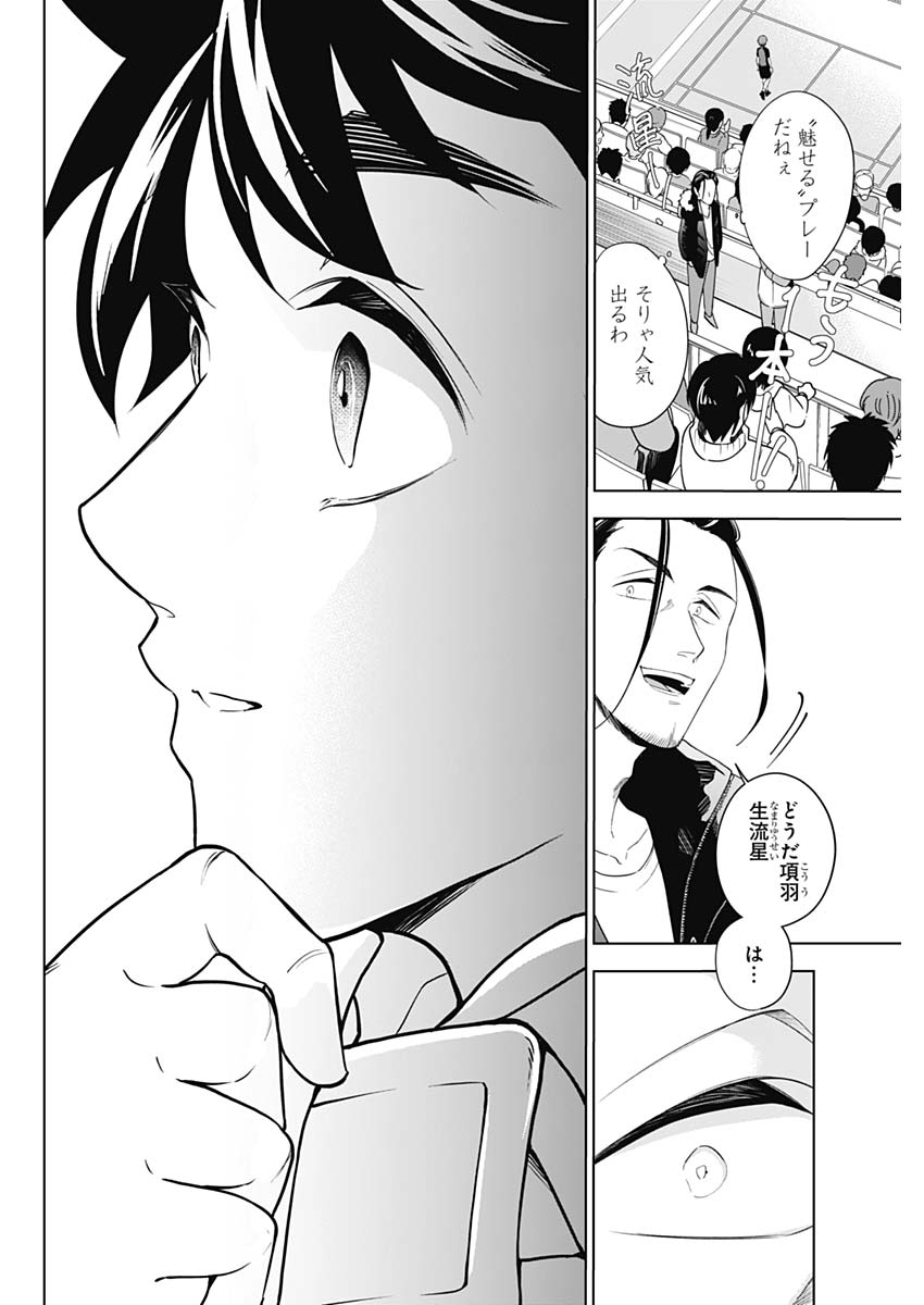 Shuttle Eyes - Chapter 1 - Page 49