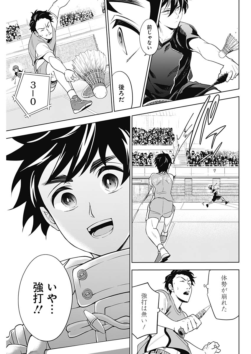 Shuttle Eyes - Chapter 1 - Page 50