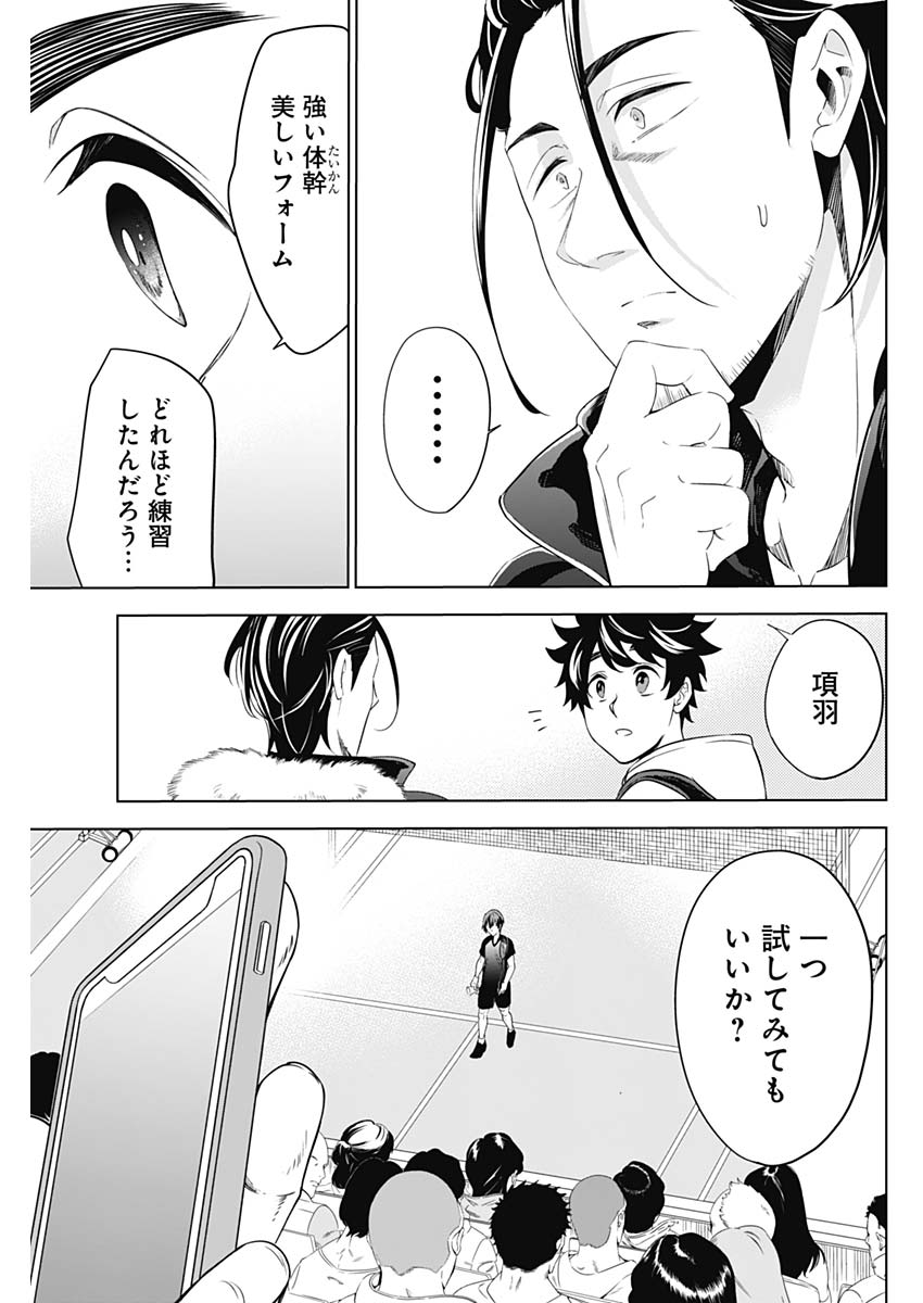 Shuttle Eyes - Chapter 1 - Page 54