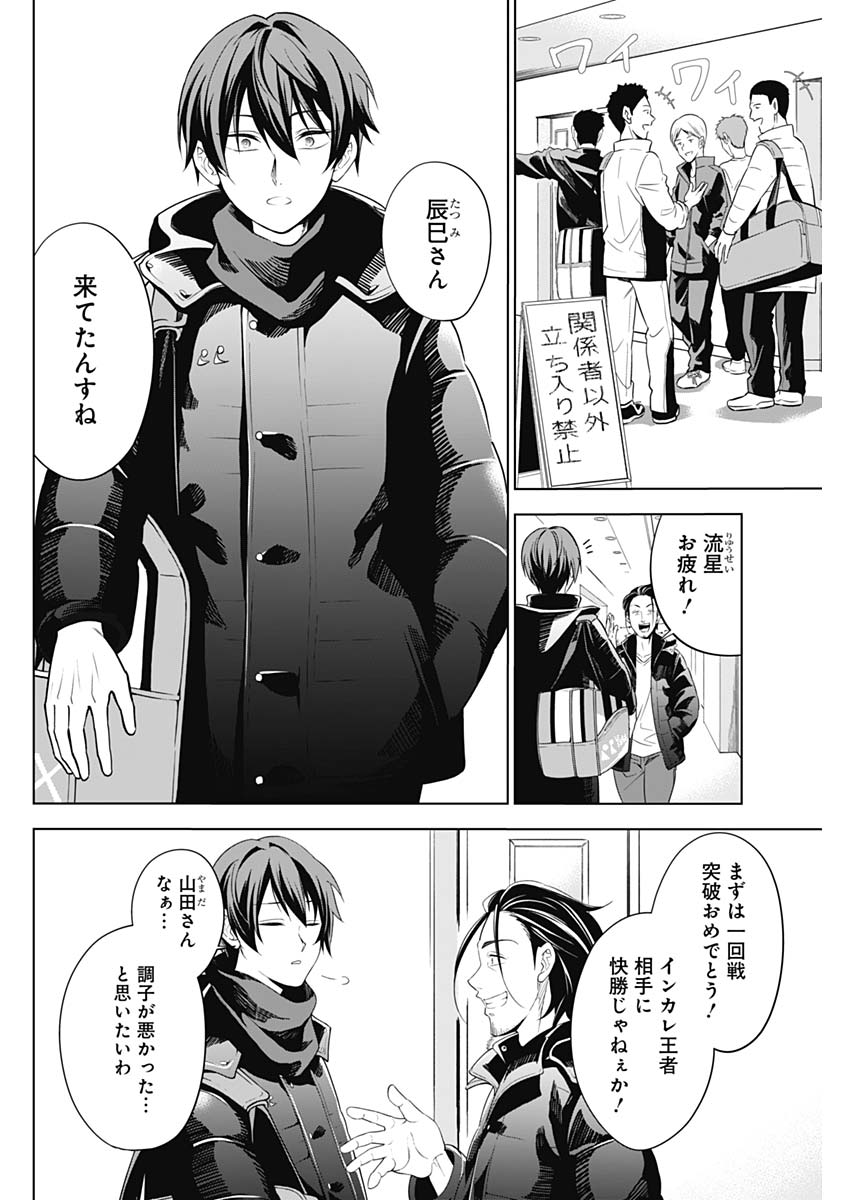 Shuttle Eyes - Chapter 1 - Page 55