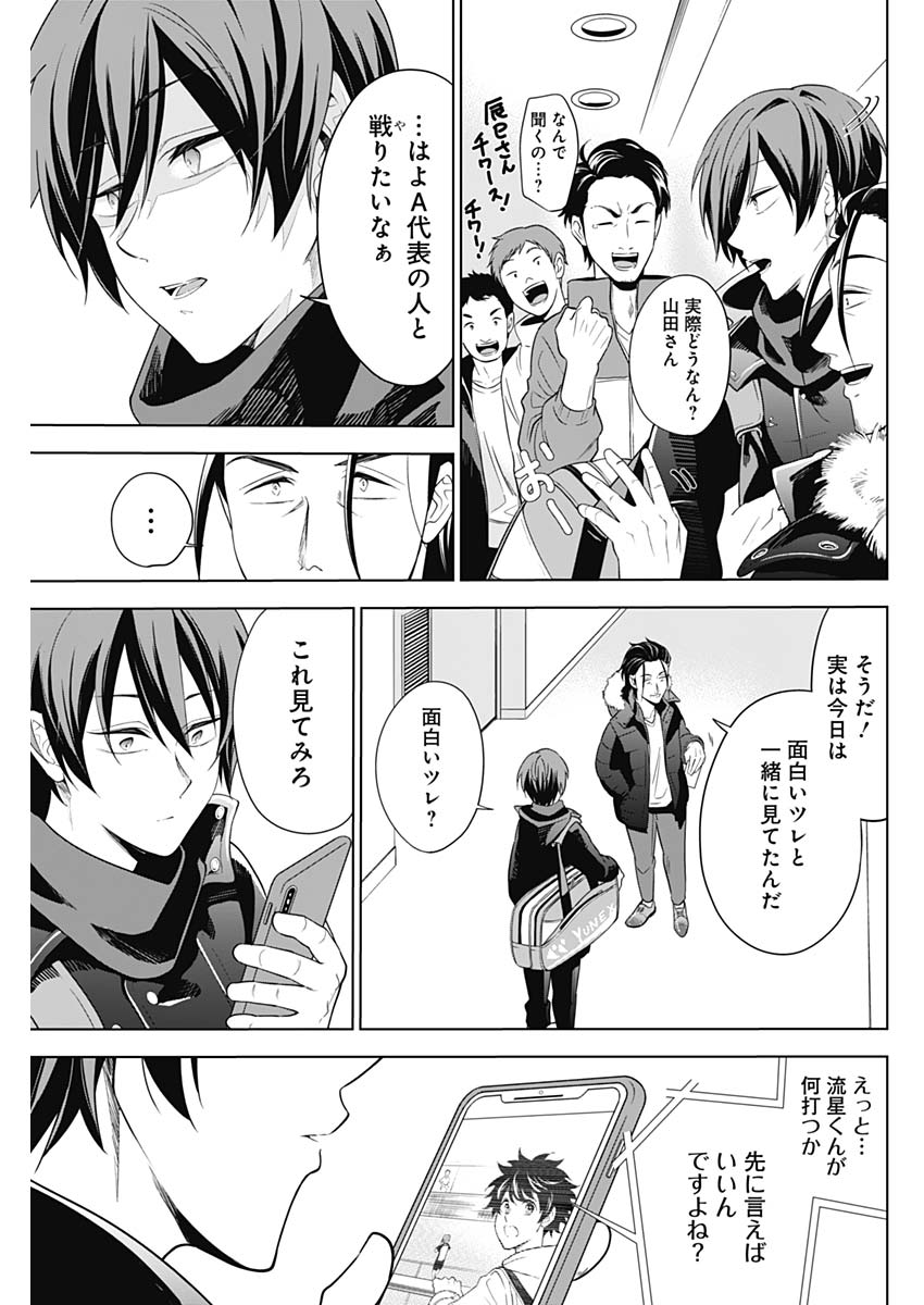 Shuttle Eyes - Chapter 1 - Page 56