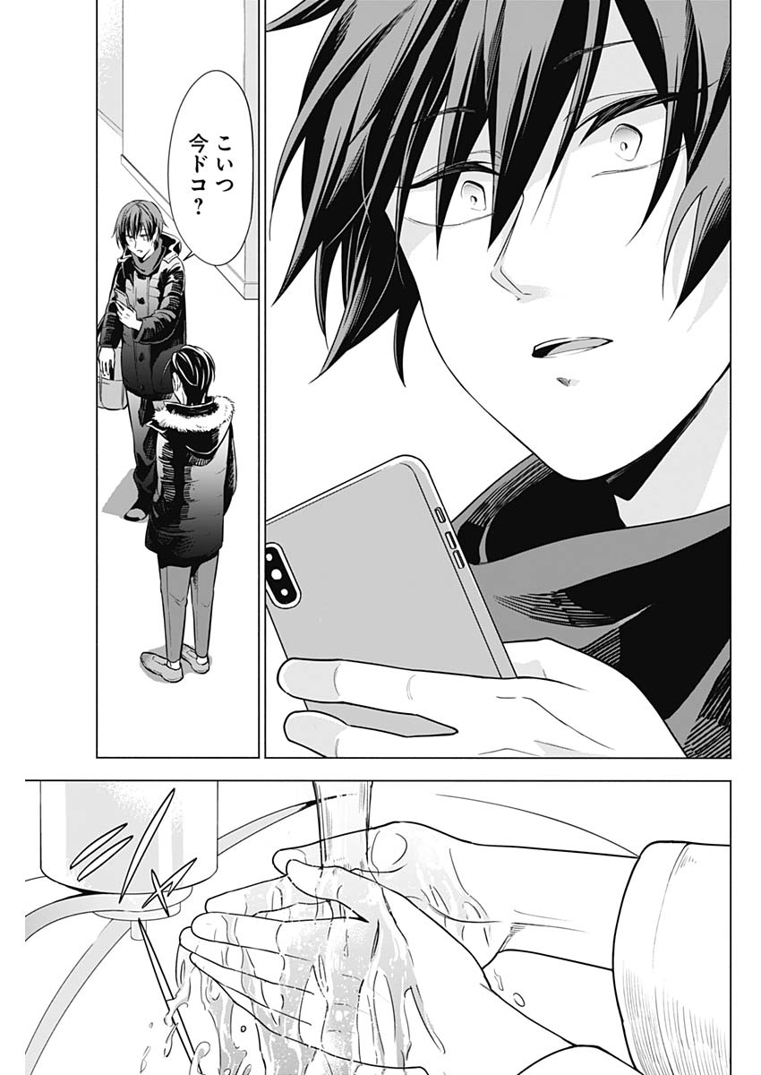 Shuttle Eyes - Chapter 1 - Page 60