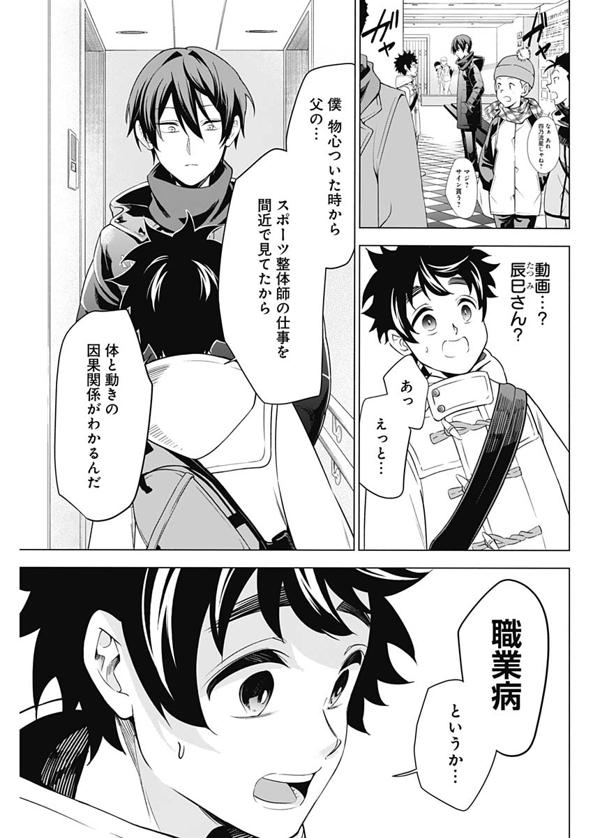 Shuttle Eyes - Chapter 1 - Page 66