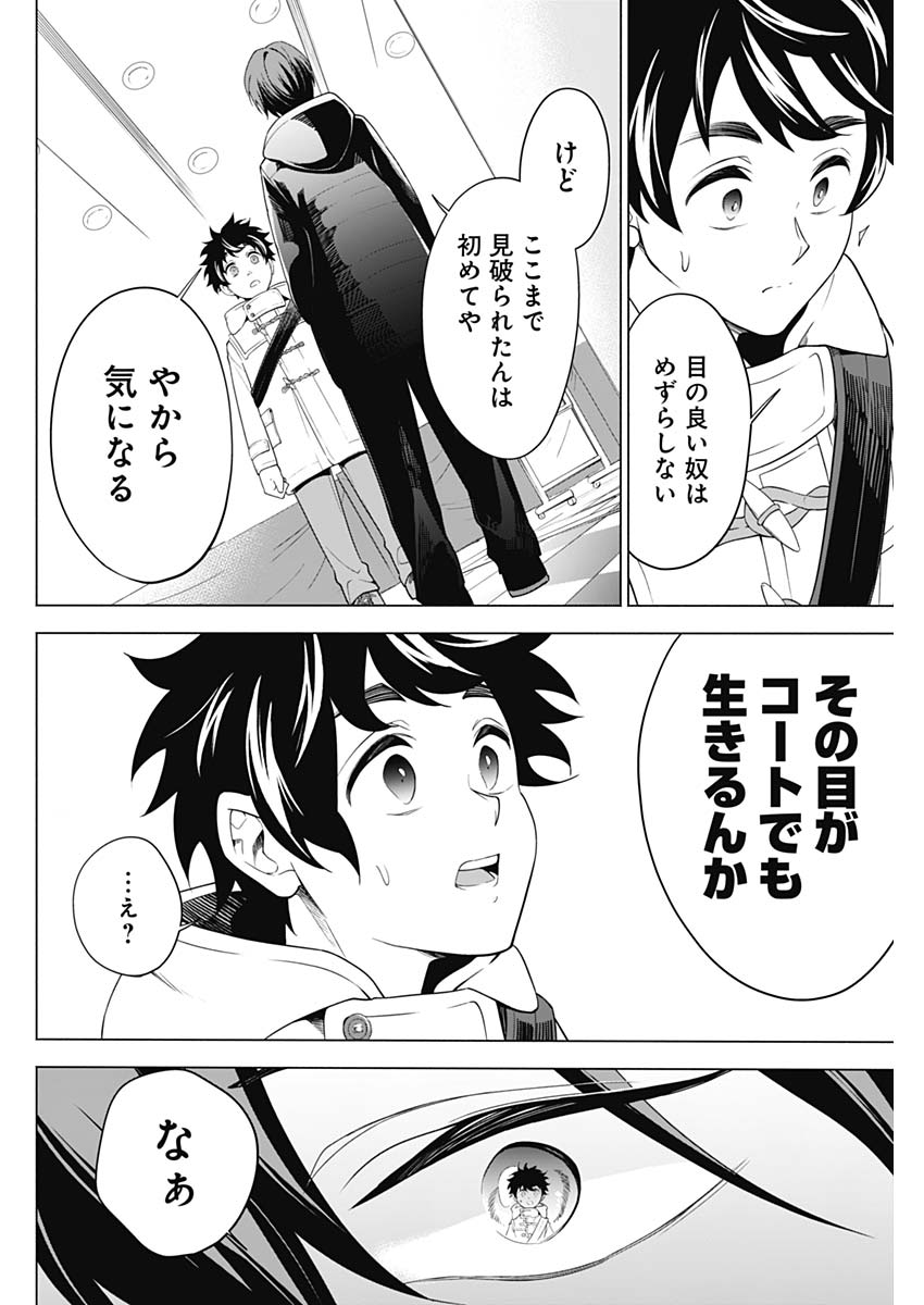 Shuttle Eyes - Chapter 1 - Page 67