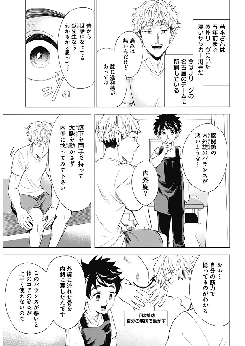 Shuttle Eyes - Chapter 1 - Page 8