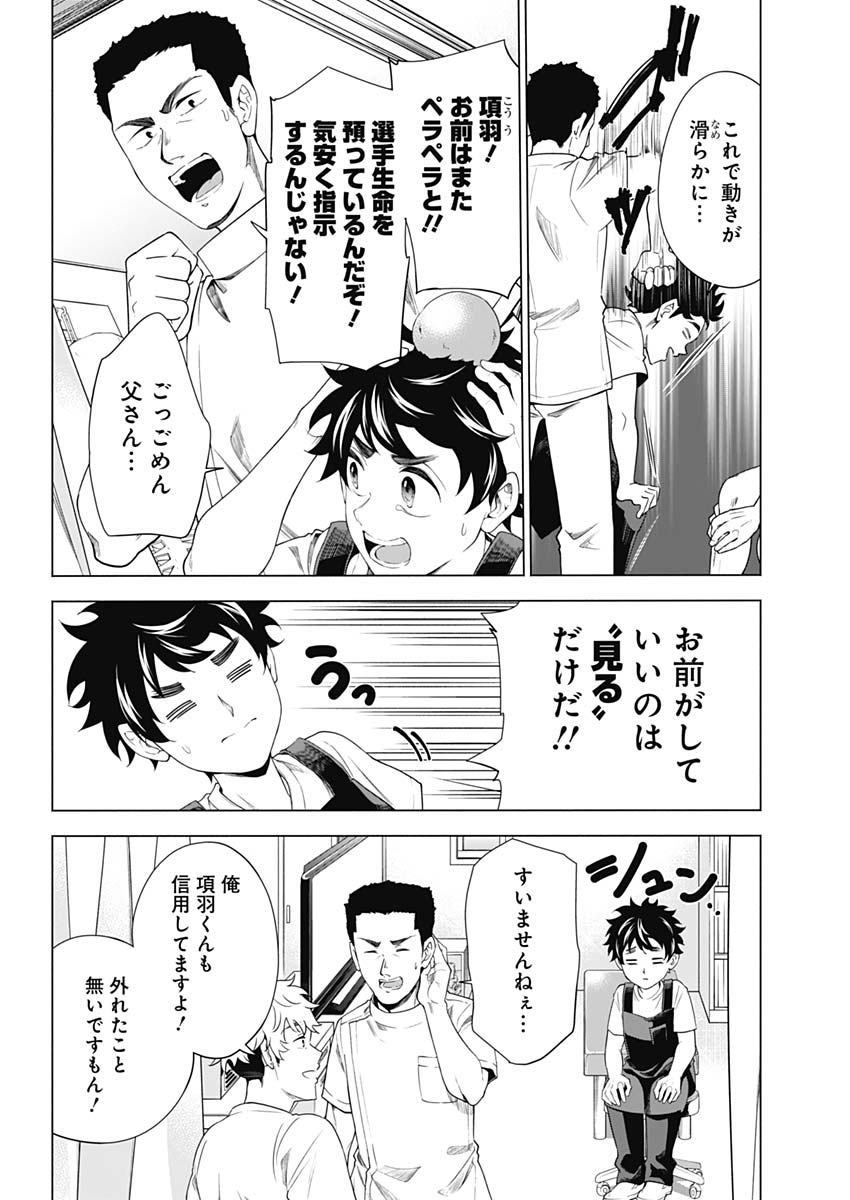 Shuttle Eyes - Chapter 1 - Page 9