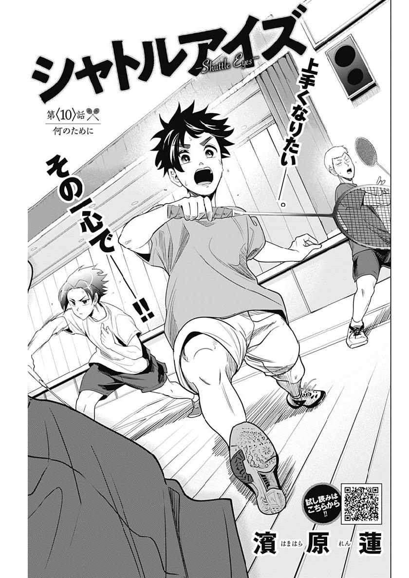 Shuttle Eyes - Chapter 10 - Page 1