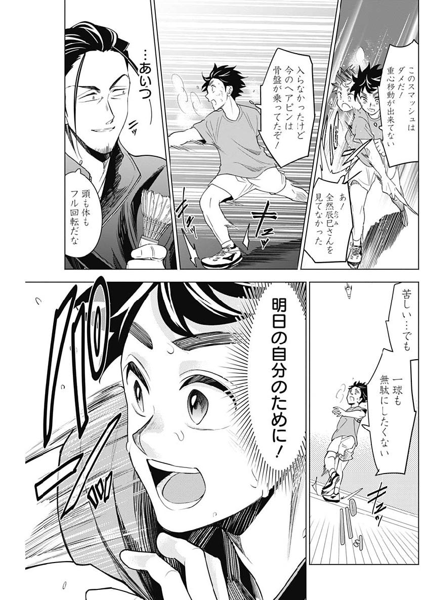 Shuttle Eyes - Chapter 10 - Page 13