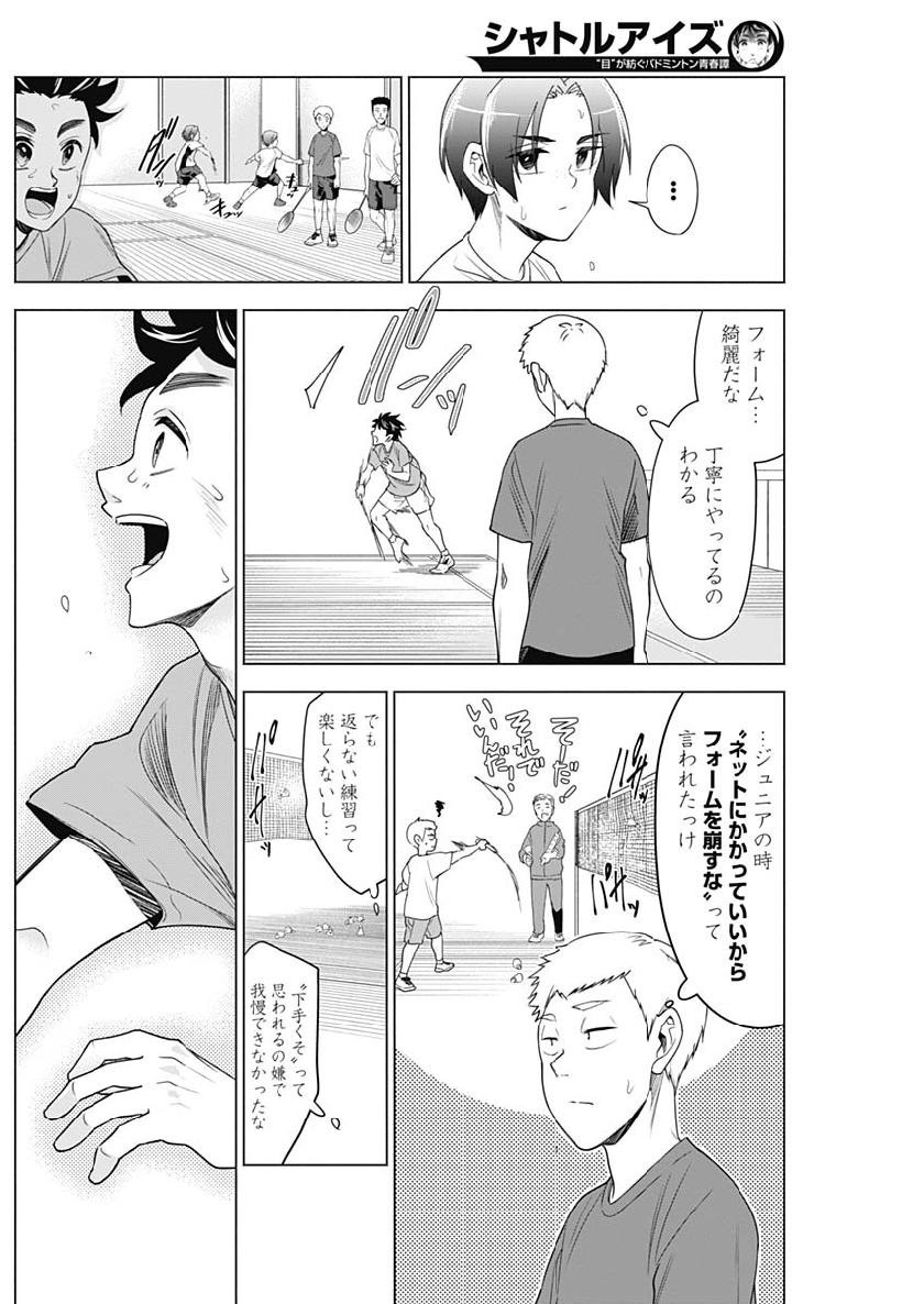 Shuttle Eyes - Chapter 10 - Page 14