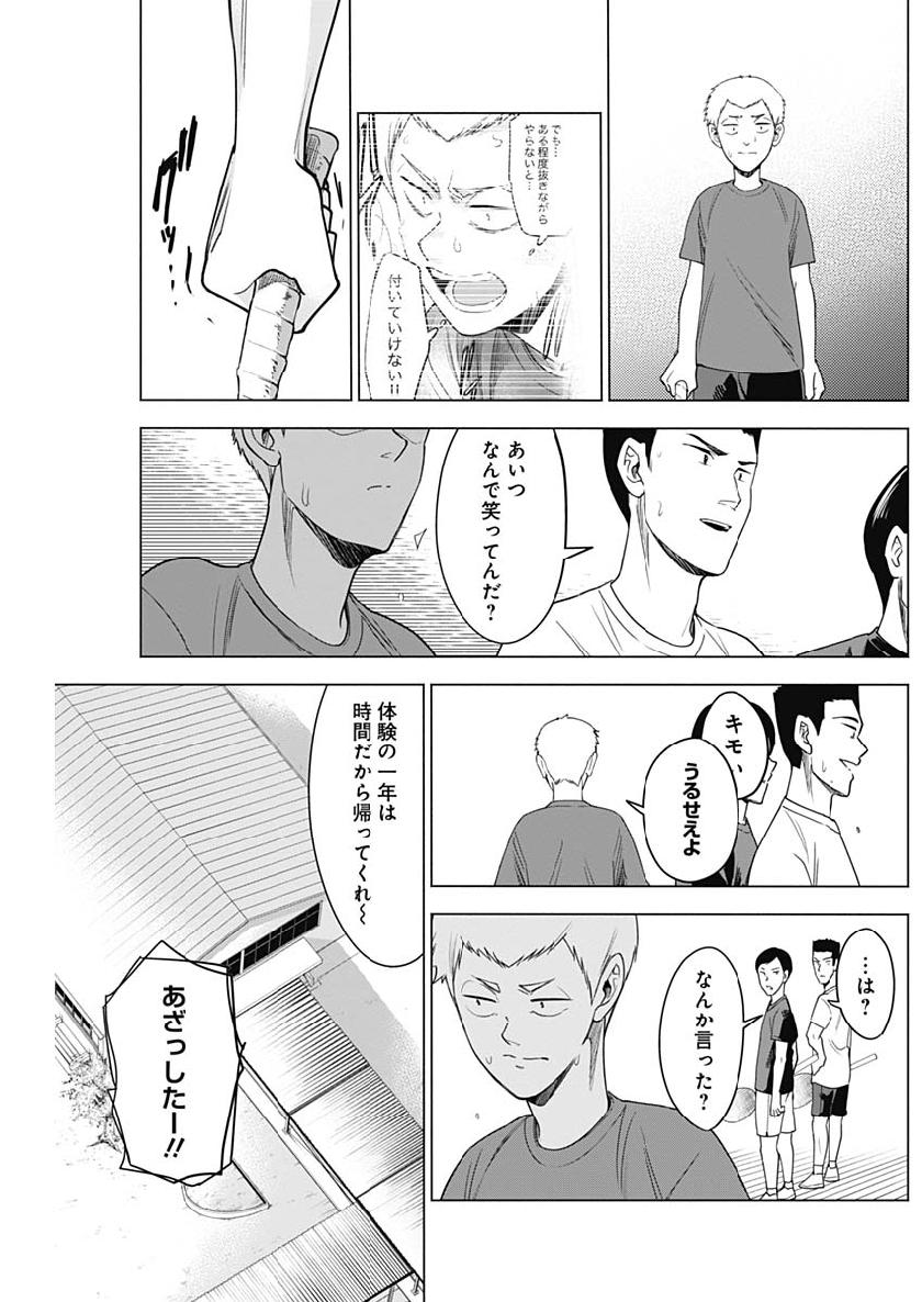 Shuttle Eyes - Chapter 10 - Page 15