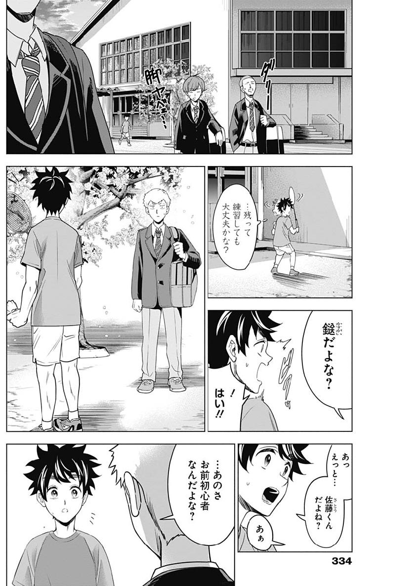 Shuttle Eyes - Chapter 10 - Page 16