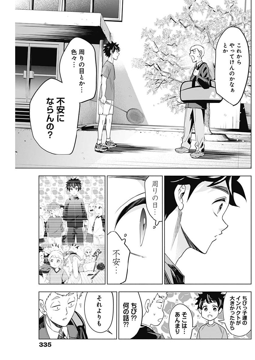 Shuttle Eyes - Chapter 10 - Page 17