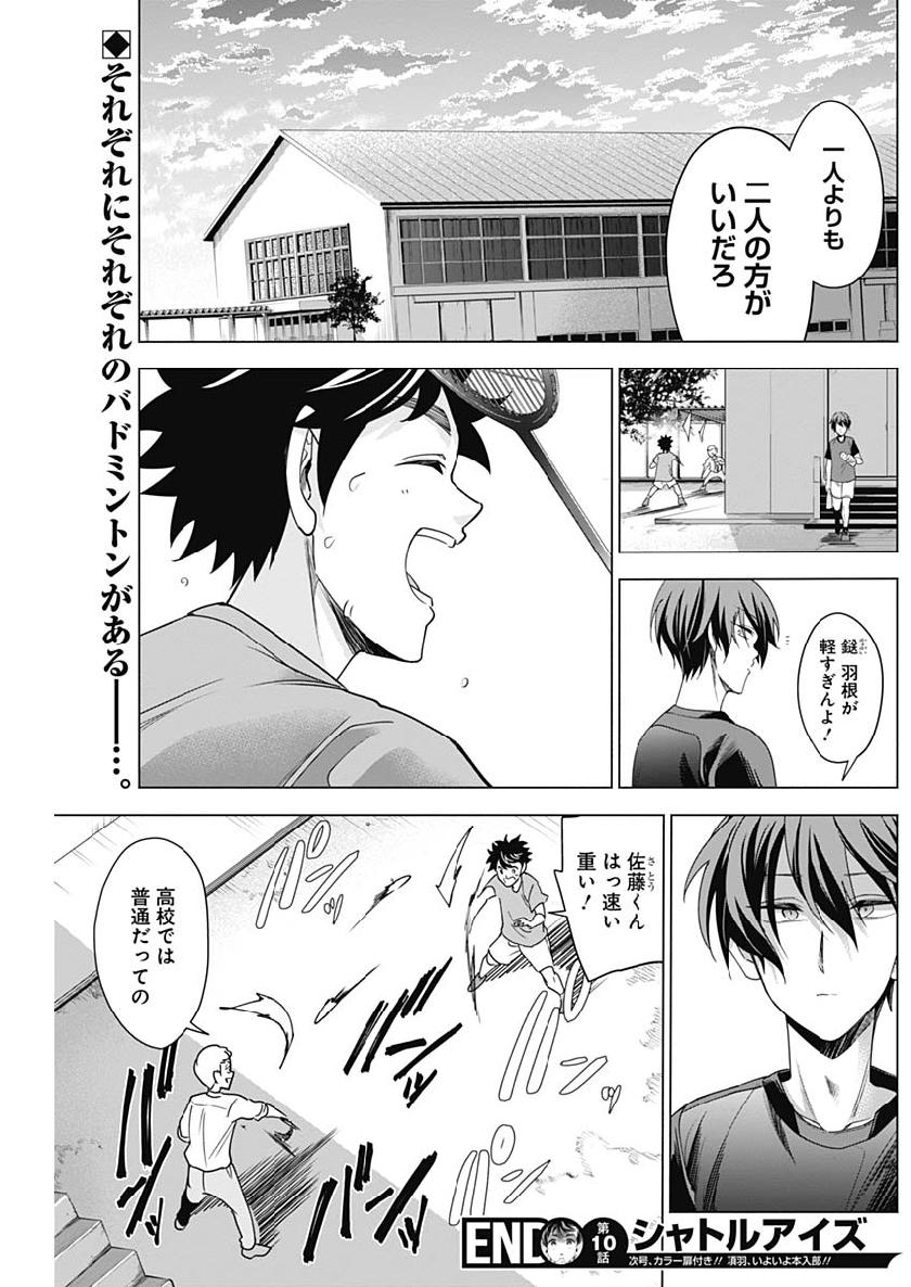 Shuttle Eyes - Chapter 10 - Page 19