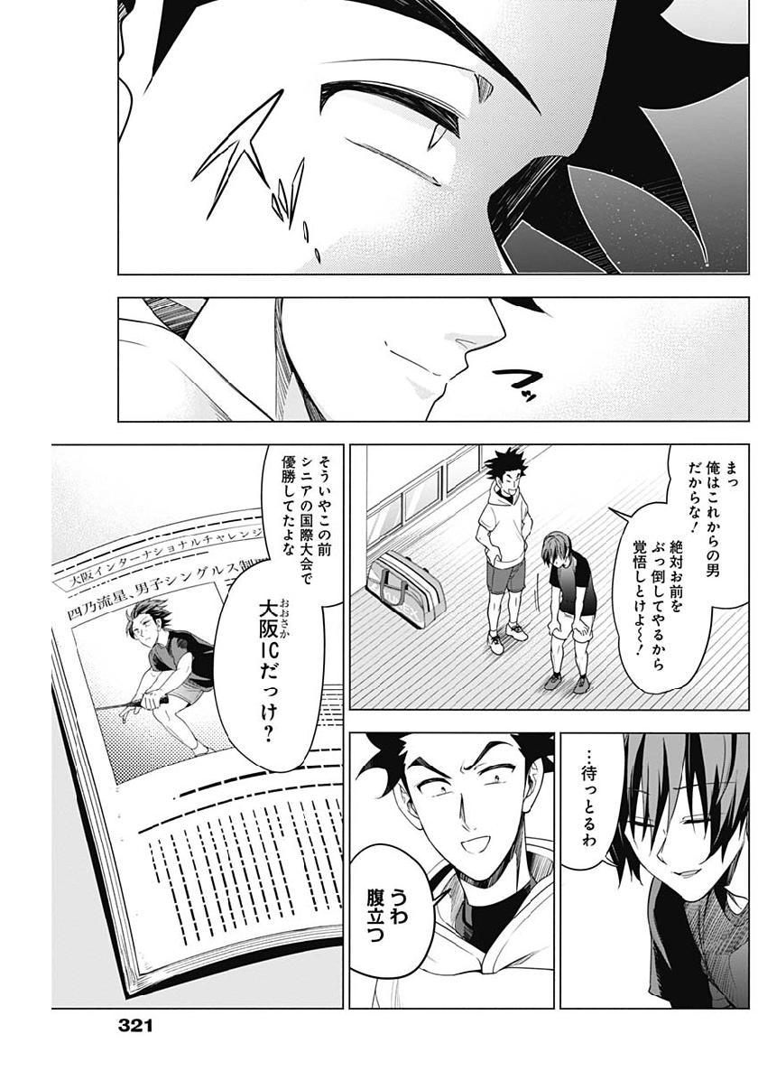 Shuttle Eyes - Chapter 10 - Page 3