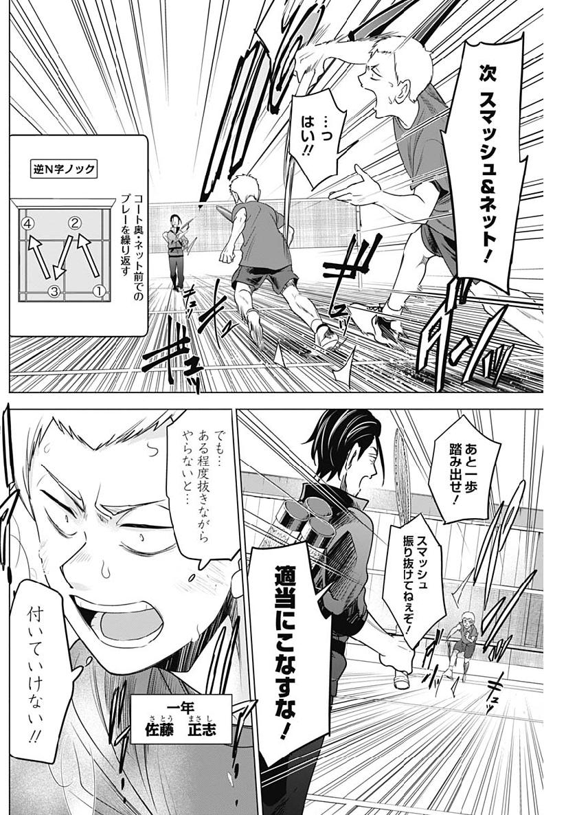 Shuttle Eyes - Chapter 10 - Page 6