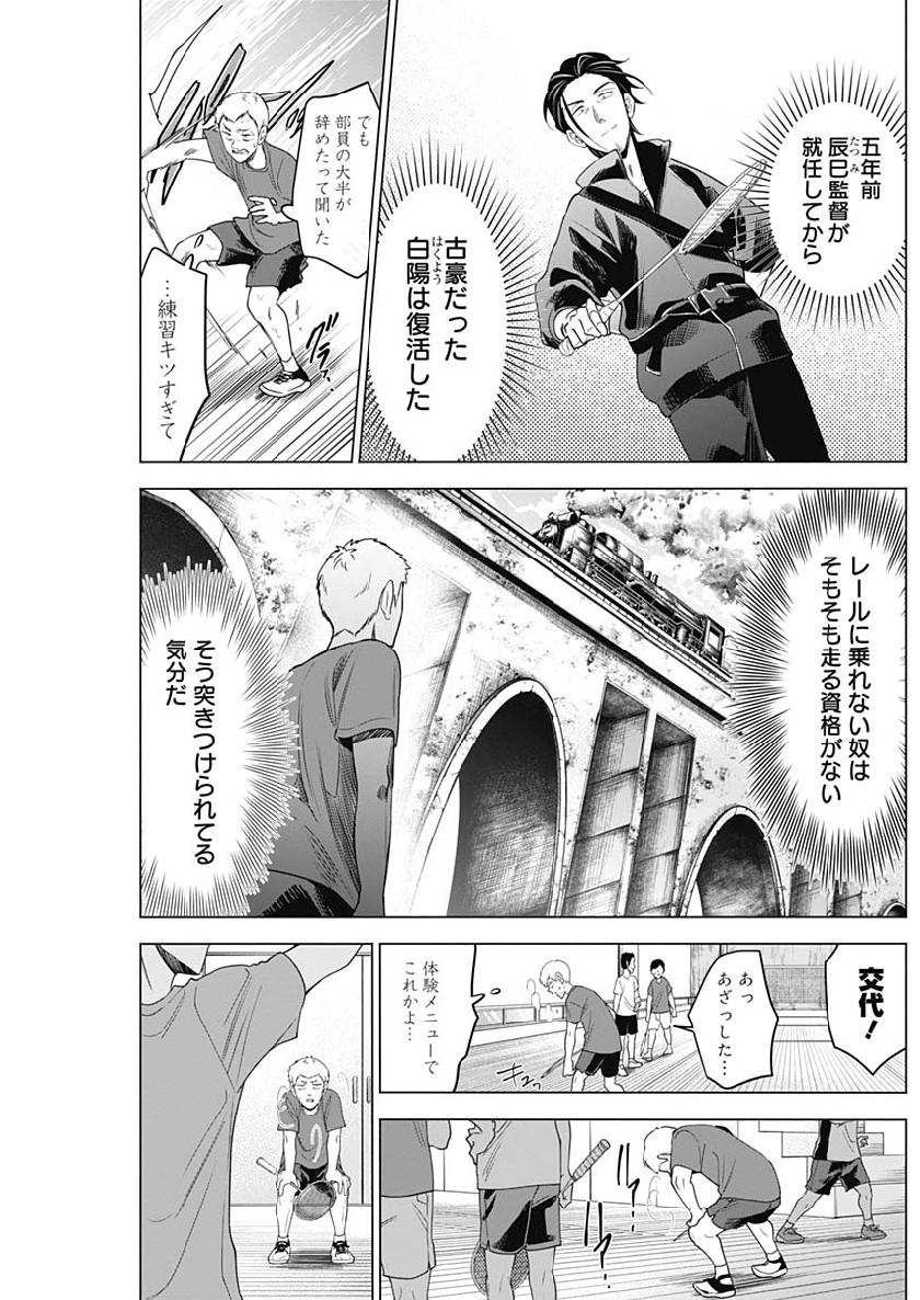 Shuttle Eyes - Chapter 10 - Page 7