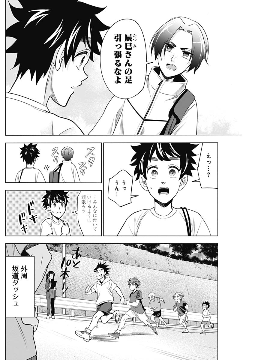 Shuttle Eyes - Chapter 11 - Page 11