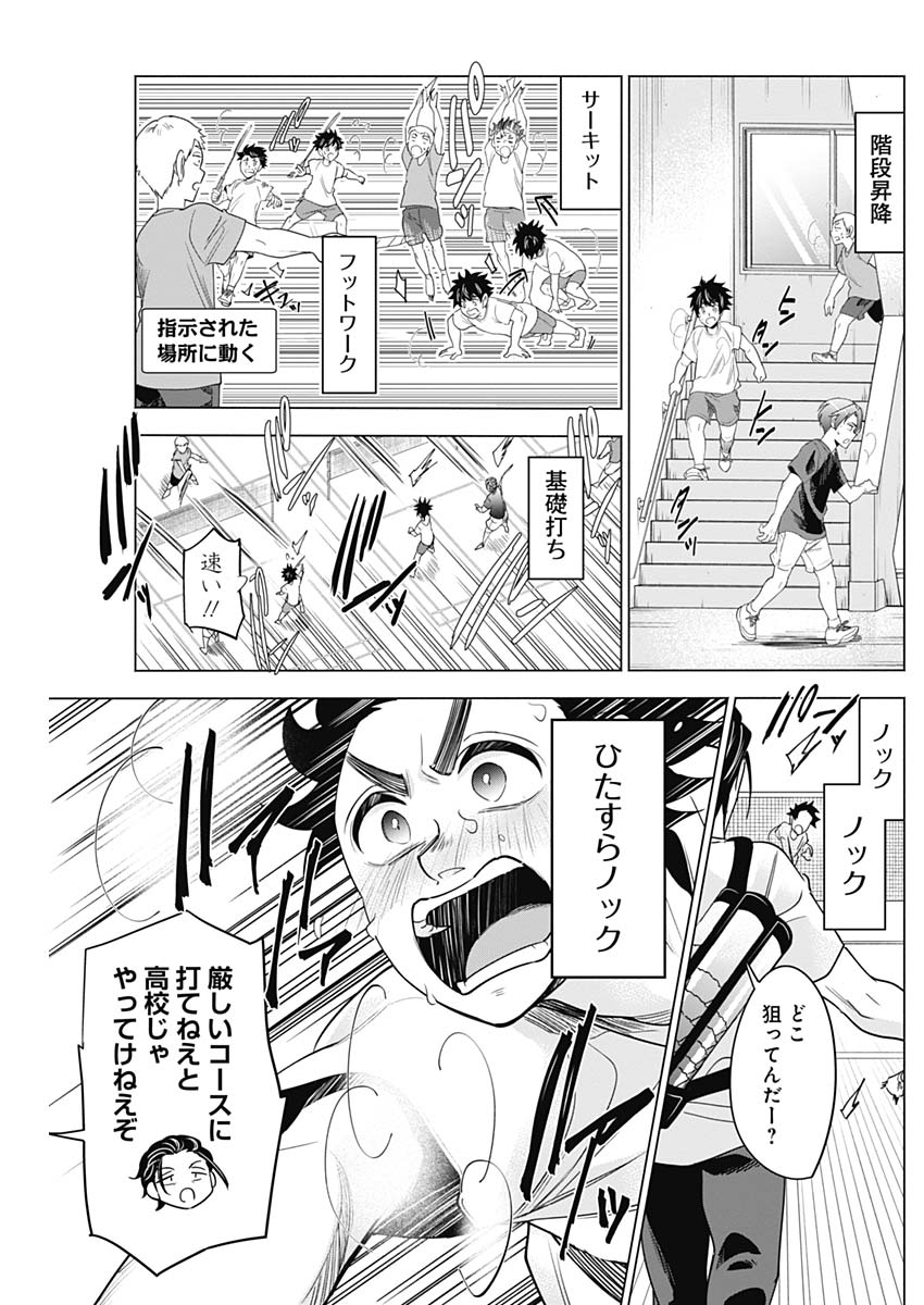 Shuttle Eyes - Chapter 11 - Page 12