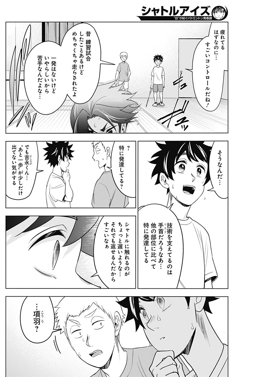 Shuttle Eyes - Chapter 11 - Page 17