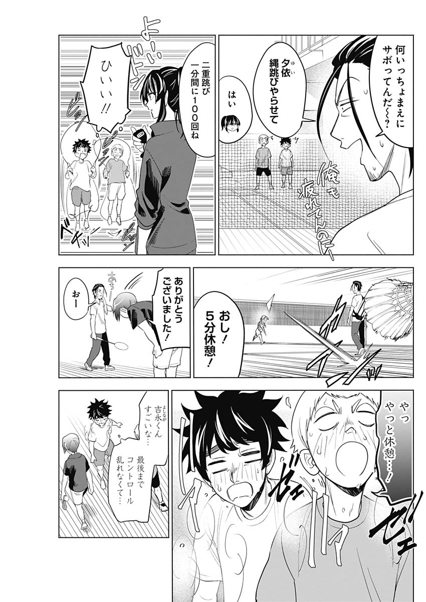 Shuttle Eyes - Chapter 11 - Page 18