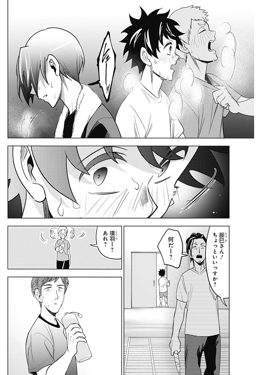 Shuttle Eyes - Chapter 11 - Page 19