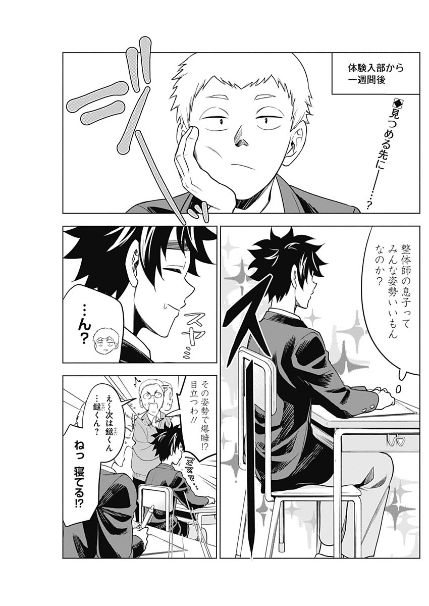 Shuttle Eyes - Chapter 11 - Page 2