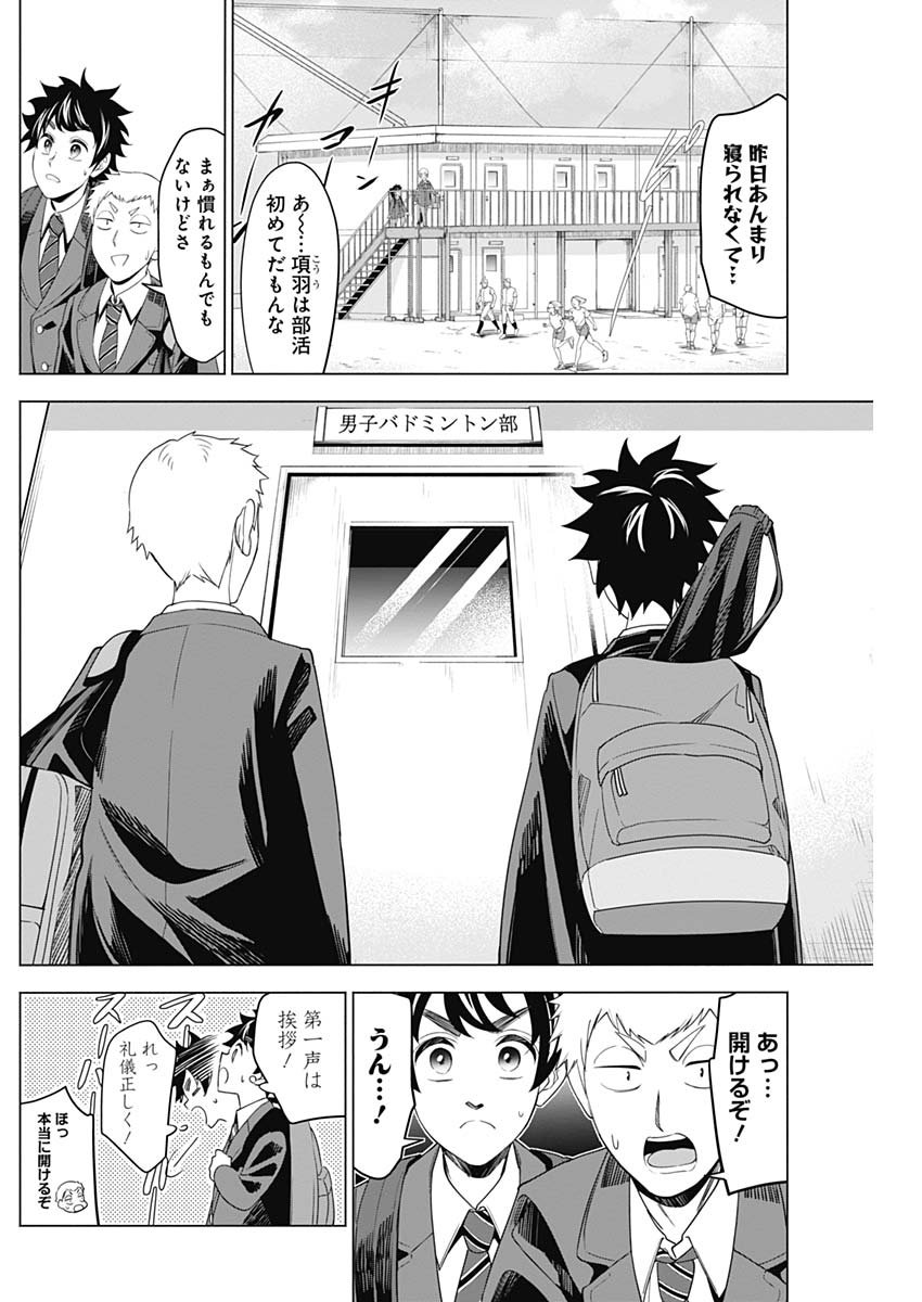 Shuttle Eyes - Chapter 11 - Page 3