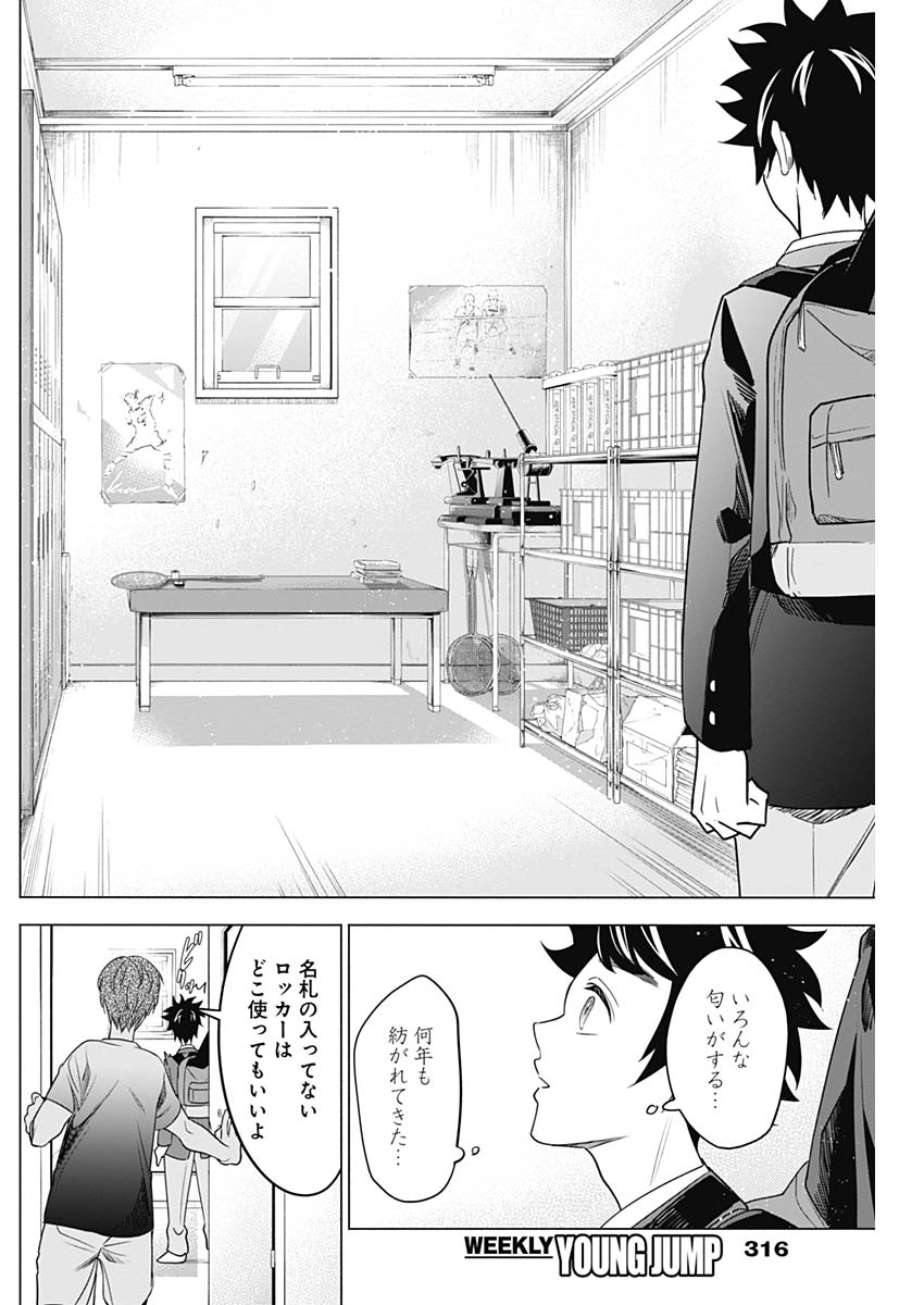 Shuttle Eyes - Chapter 11 - Page 5