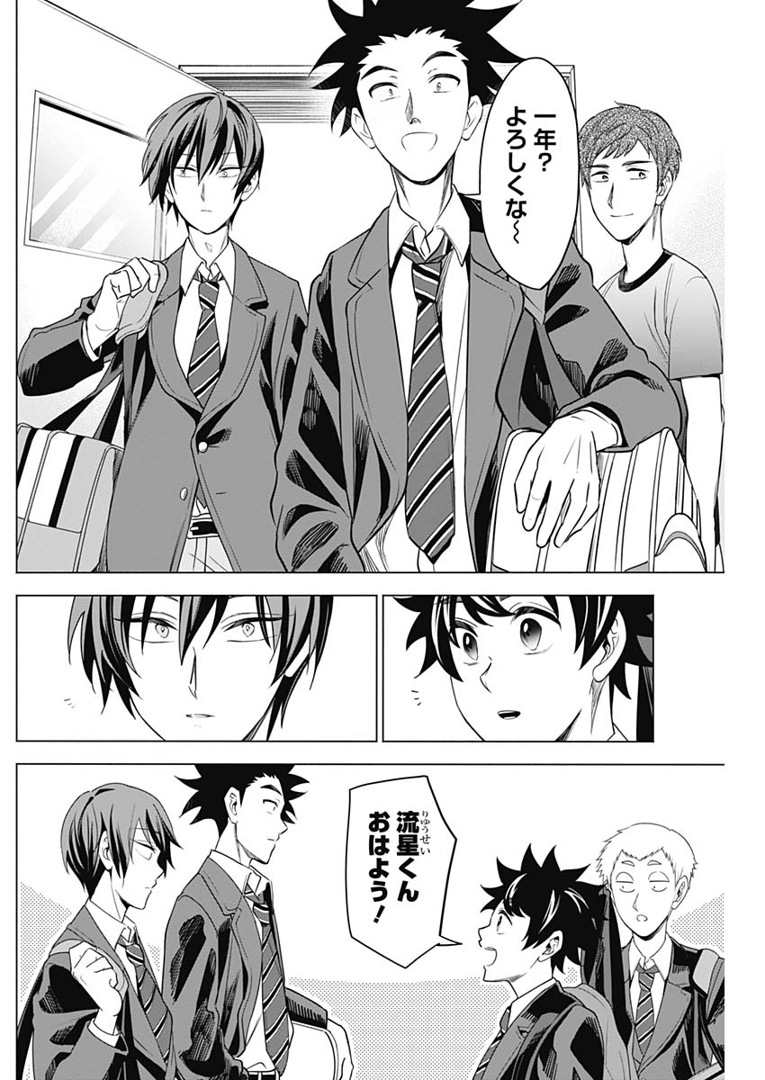 Shuttle Eyes - Chapter 11 - Page 7