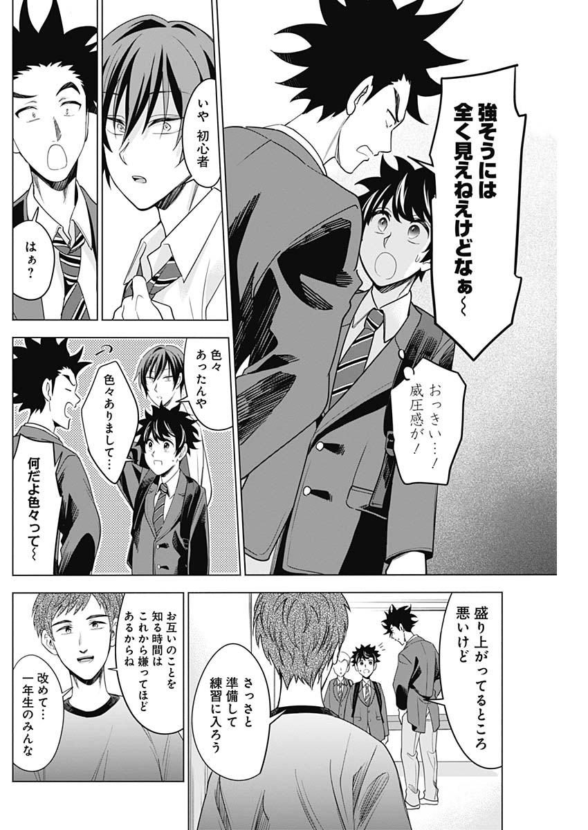 Shuttle Eyes - Chapter 11 - Page 9