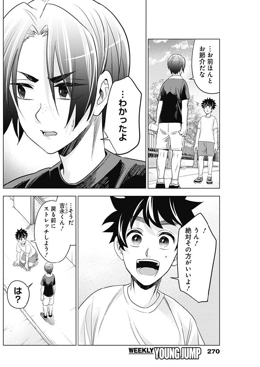 Shuttle Eyes - Chapter 12 - Page 10