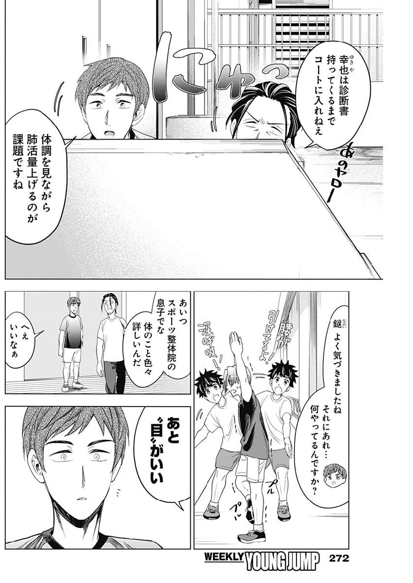 Shuttle Eyes - Chapter 12 - Page 12