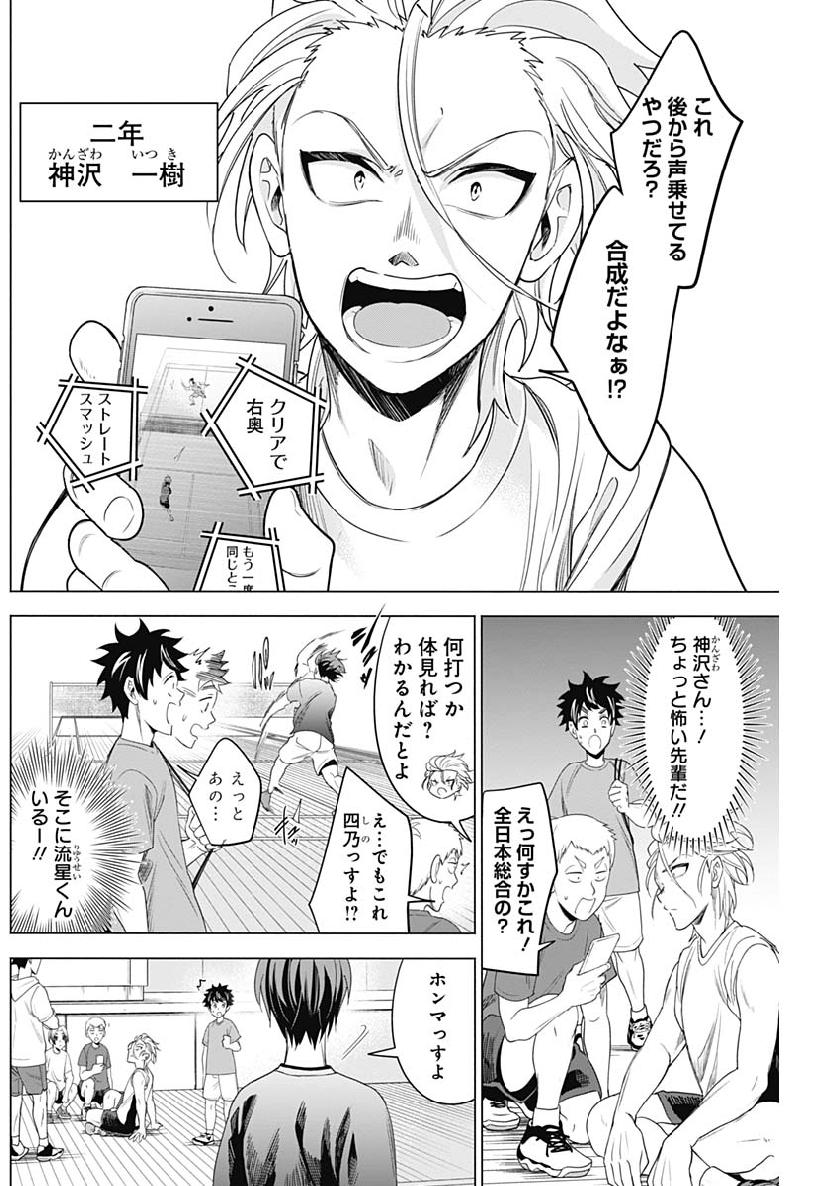 Shuttle Eyes - Chapter 12 - Page 14