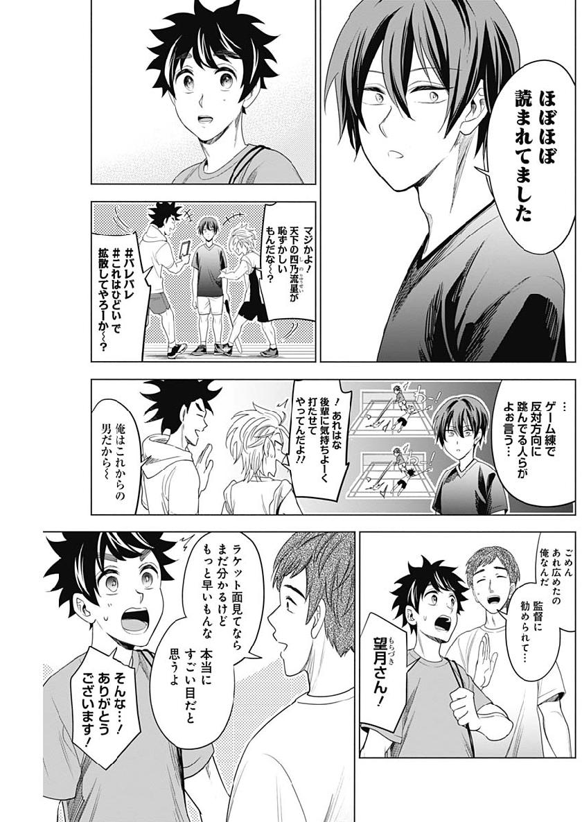 Shuttle Eyes - Chapter 12 - Page 15