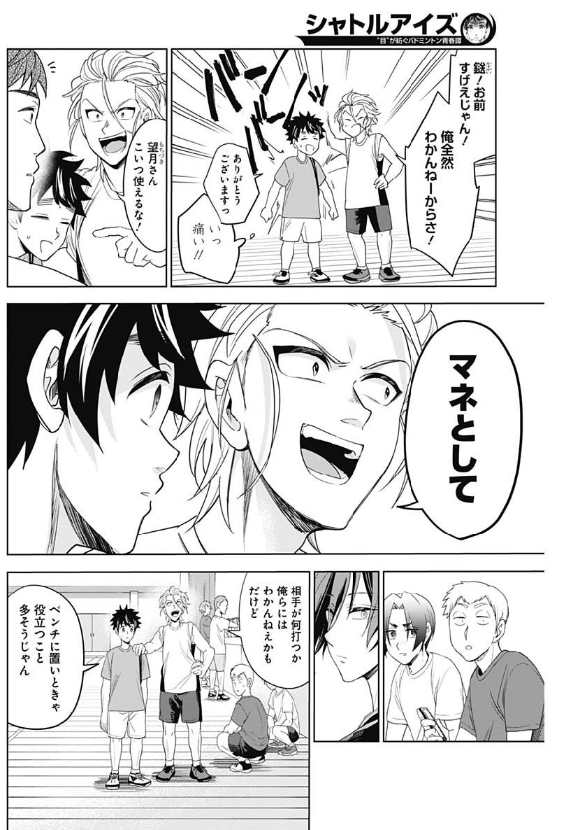 Shuttle Eyes - Chapter 12 - Page 16