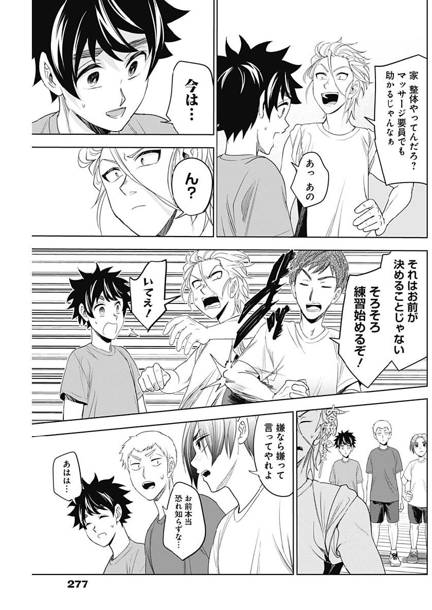 Shuttle Eyes - Chapter 12 - Page 17