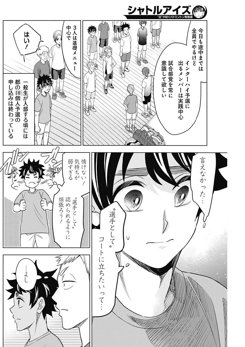 Shuttle Eyes - Chapter 12 - Page 18