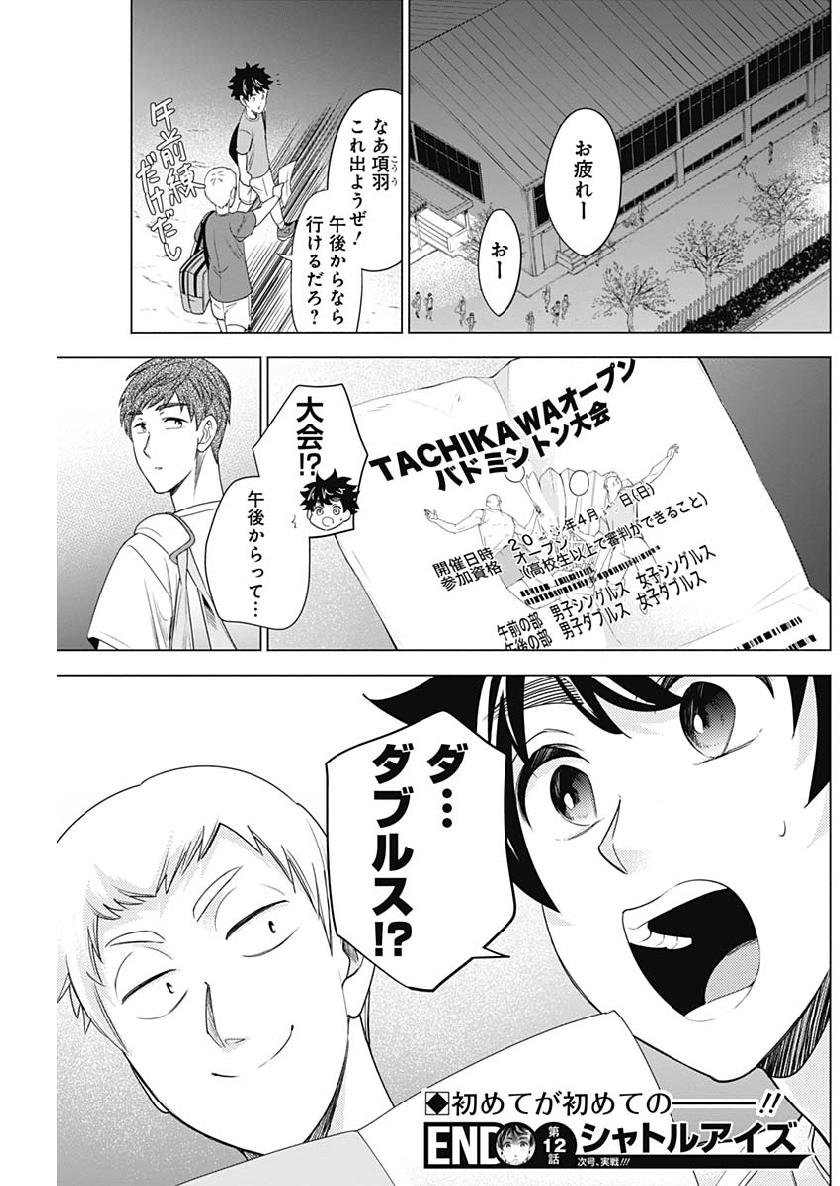 Shuttle Eyes - Chapter 12 - Page 19