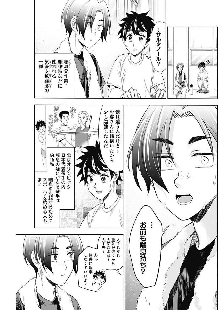 Shuttle Eyes - Chapter 12 - Page 3