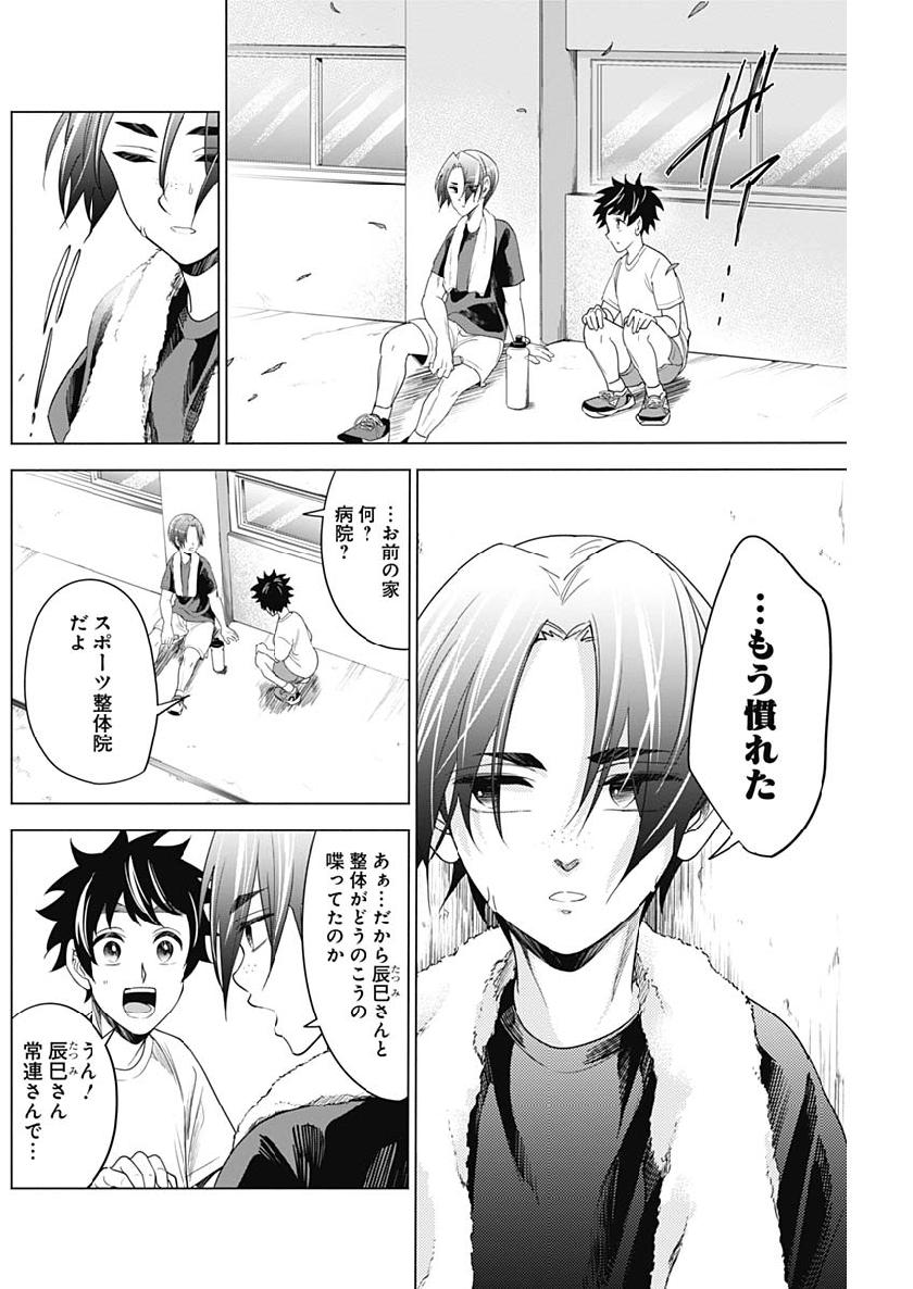 Shuttle Eyes - Chapter 12 - Page 4