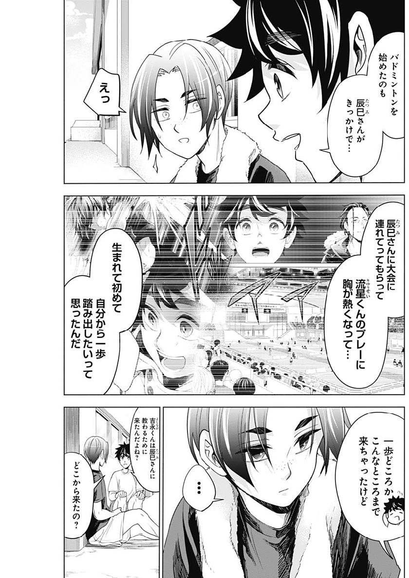 Shuttle Eyes - Chapter 12 - Page 5