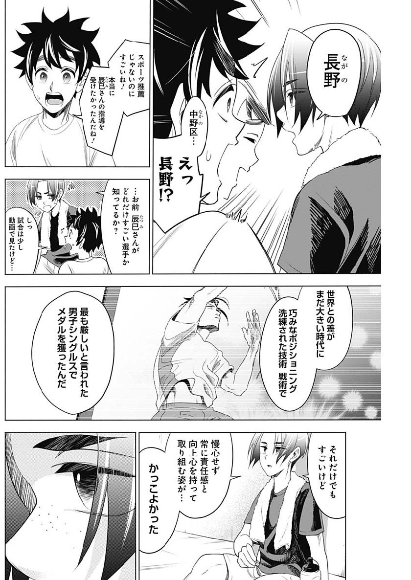 Shuttle Eyes - Chapter 12 - Page 6