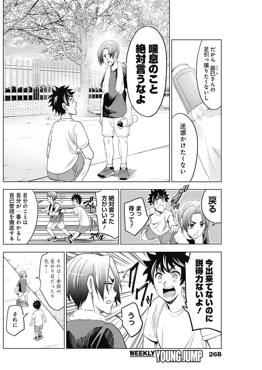 Shuttle Eyes - Chapter 12 - Page 8