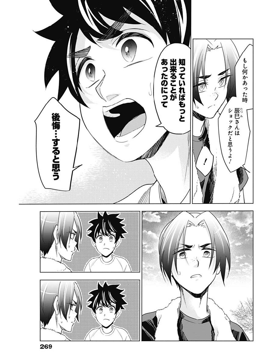 Shuttle Eyes - Chapter 12 - Page 9