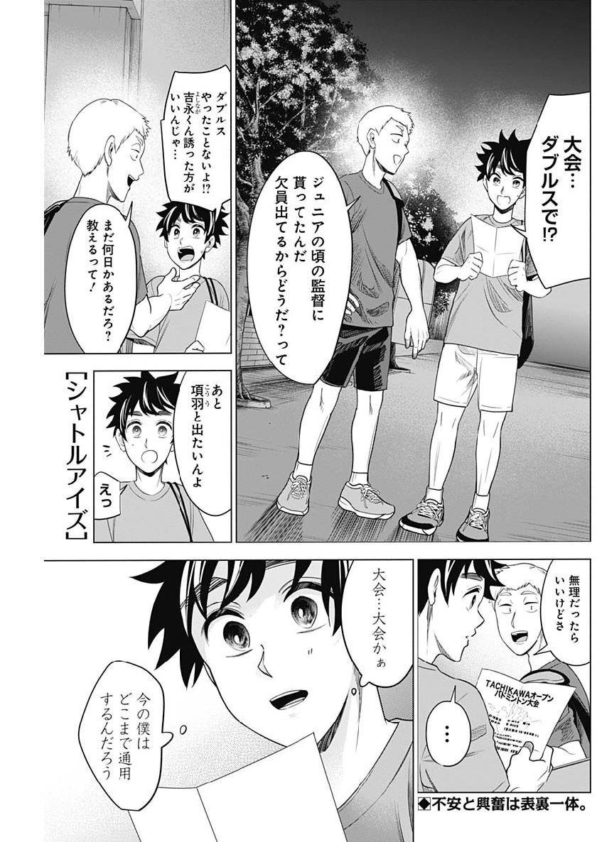 Shuttle Eyes - Chapter 13 - Page 1