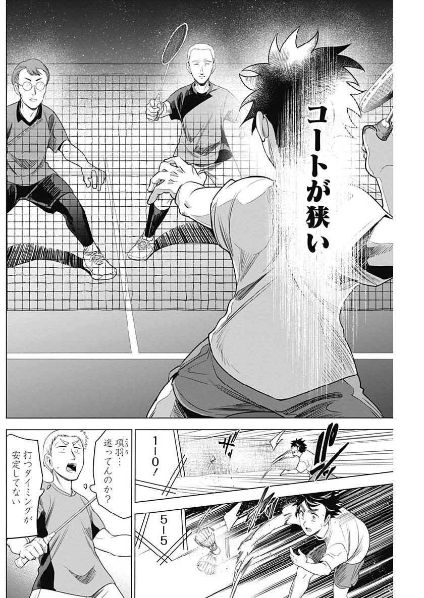 Shuttle Eyes - Chapter 13 - Page 10