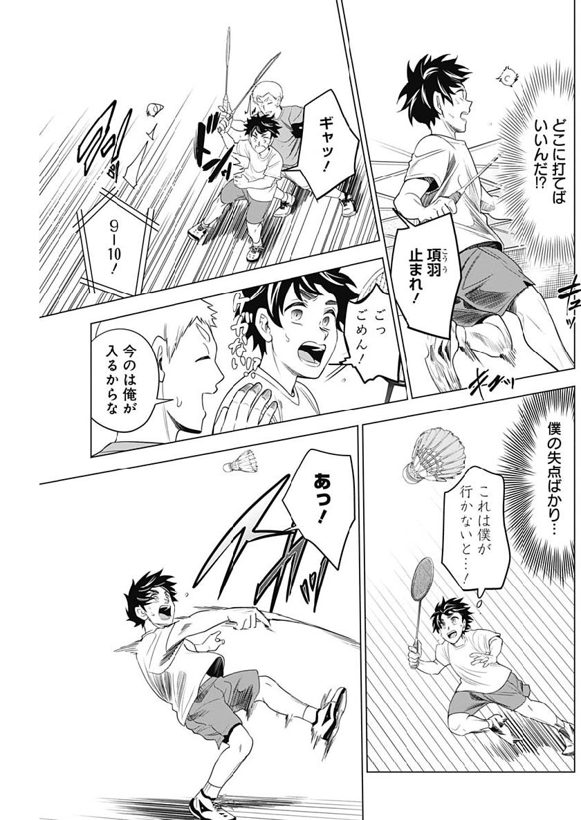 Shuttle Eyes - Chapter 13 - Page 11